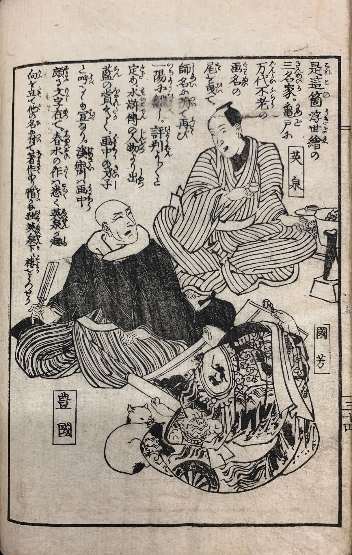 UTAGAWA KUNIYOSHI 歌川国芳, NIHON KIJINDEN 日本奇人伝, 1849