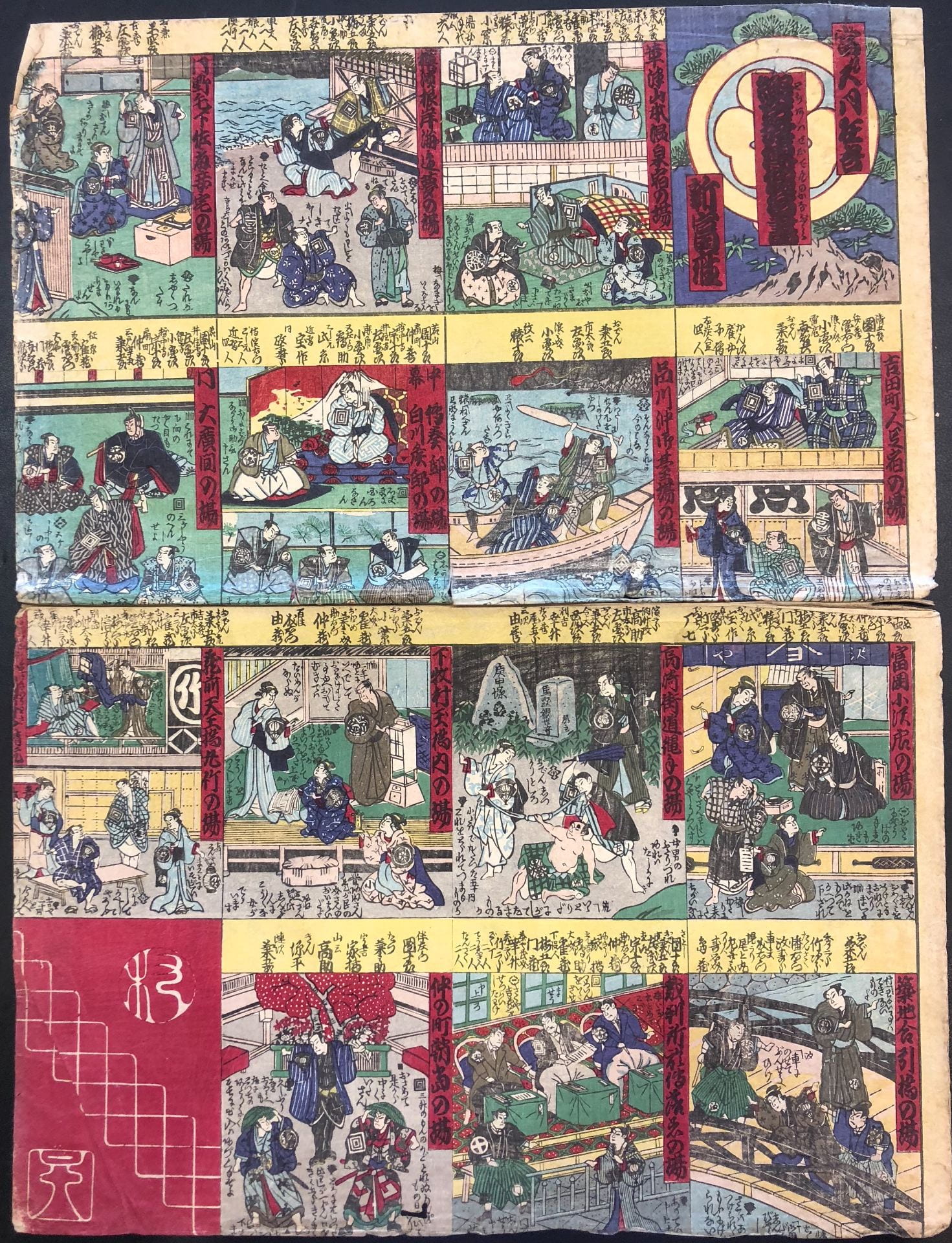 Broadside showing acts in kabuki play